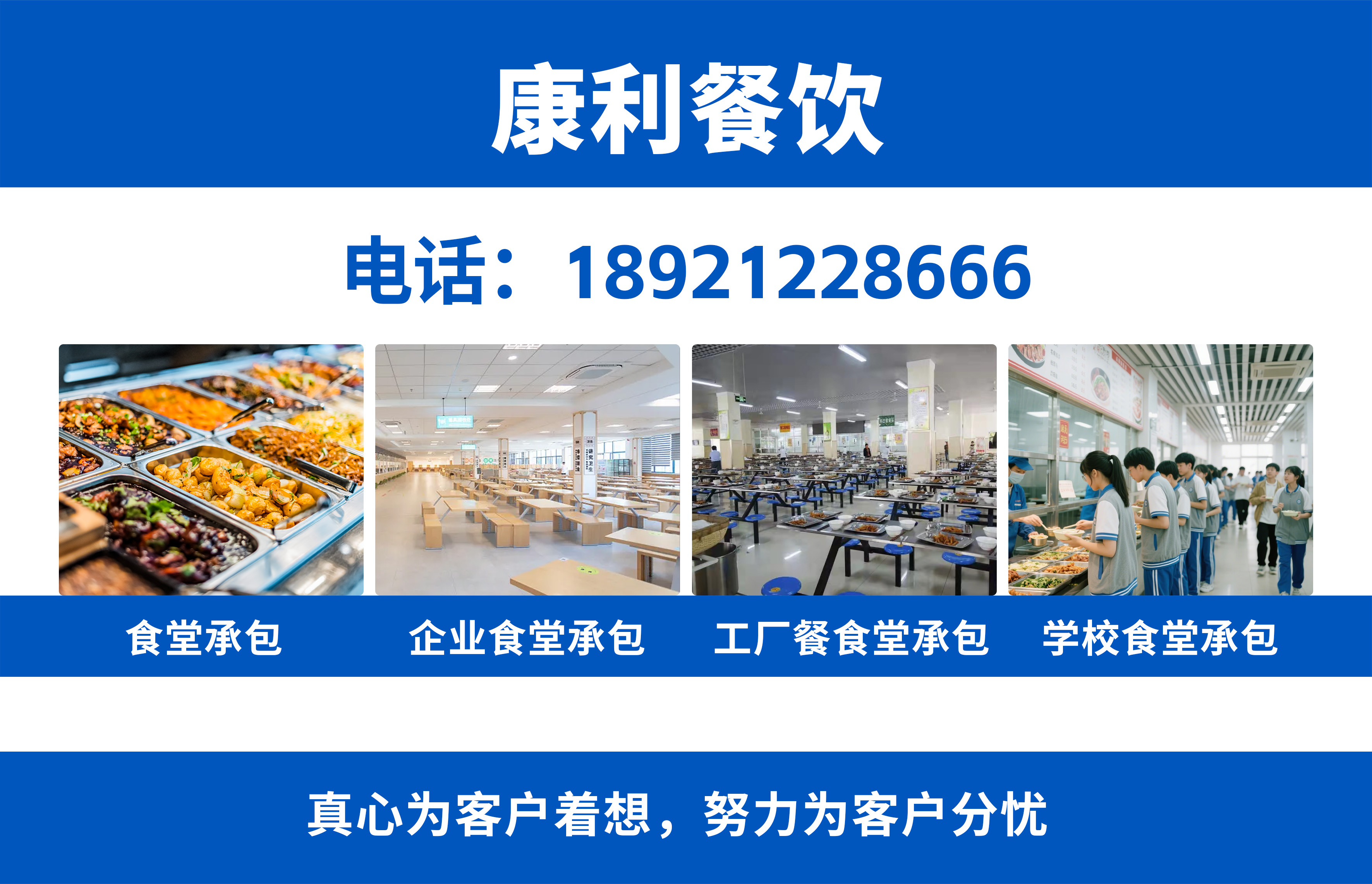 康利餐饮盐城线上分站